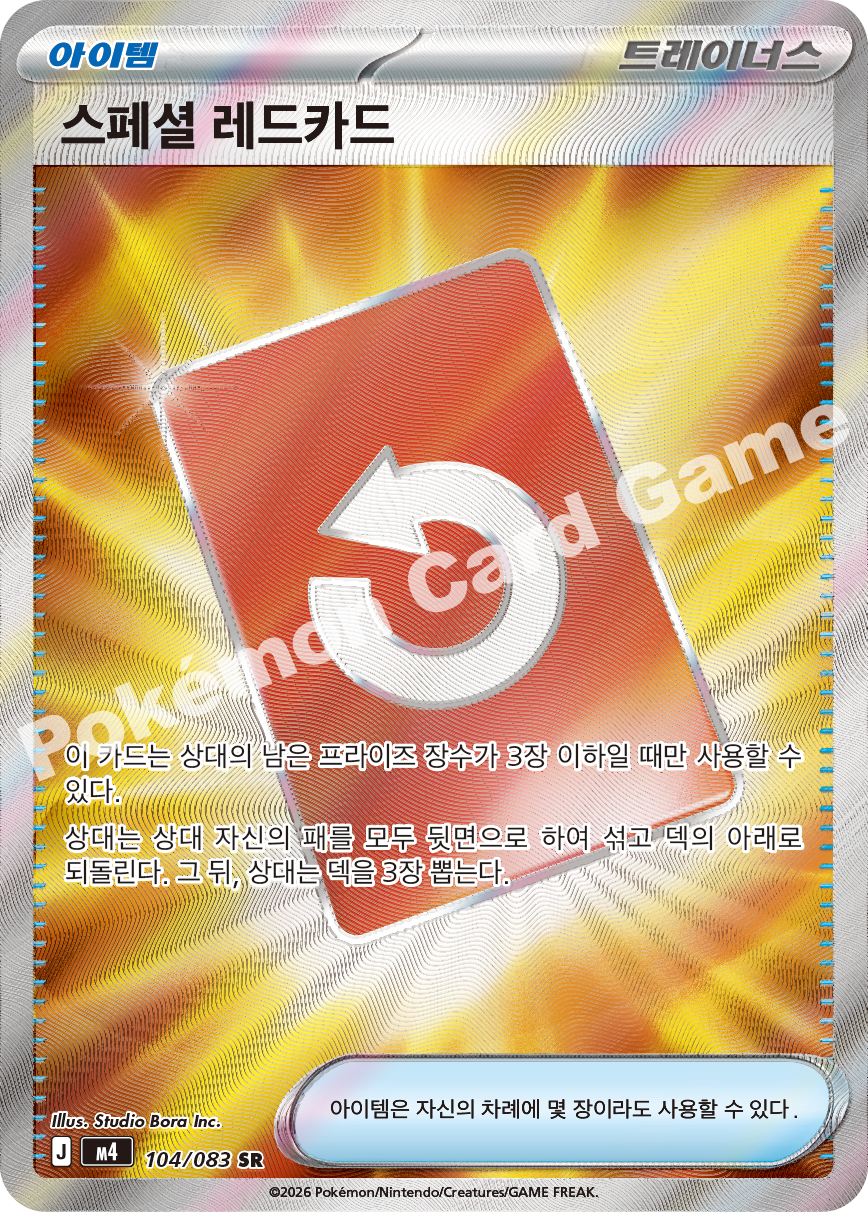 Special Red Card 104/083 — Ninja Spinner (Korean Pokémon TCG card)