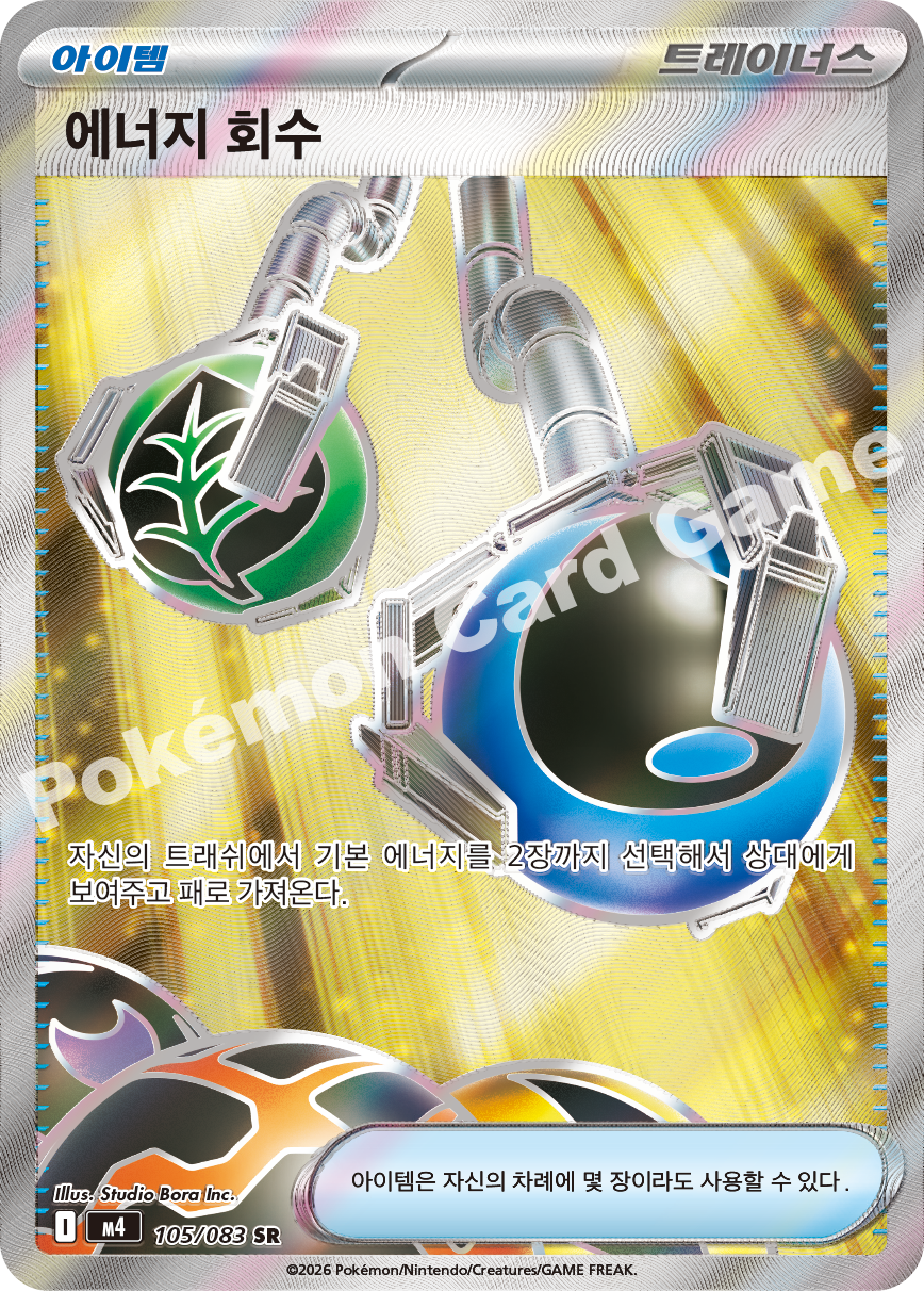 Energy Retrieval 105/083 — Ninja Spinner (Korean Pokémon TCG card)