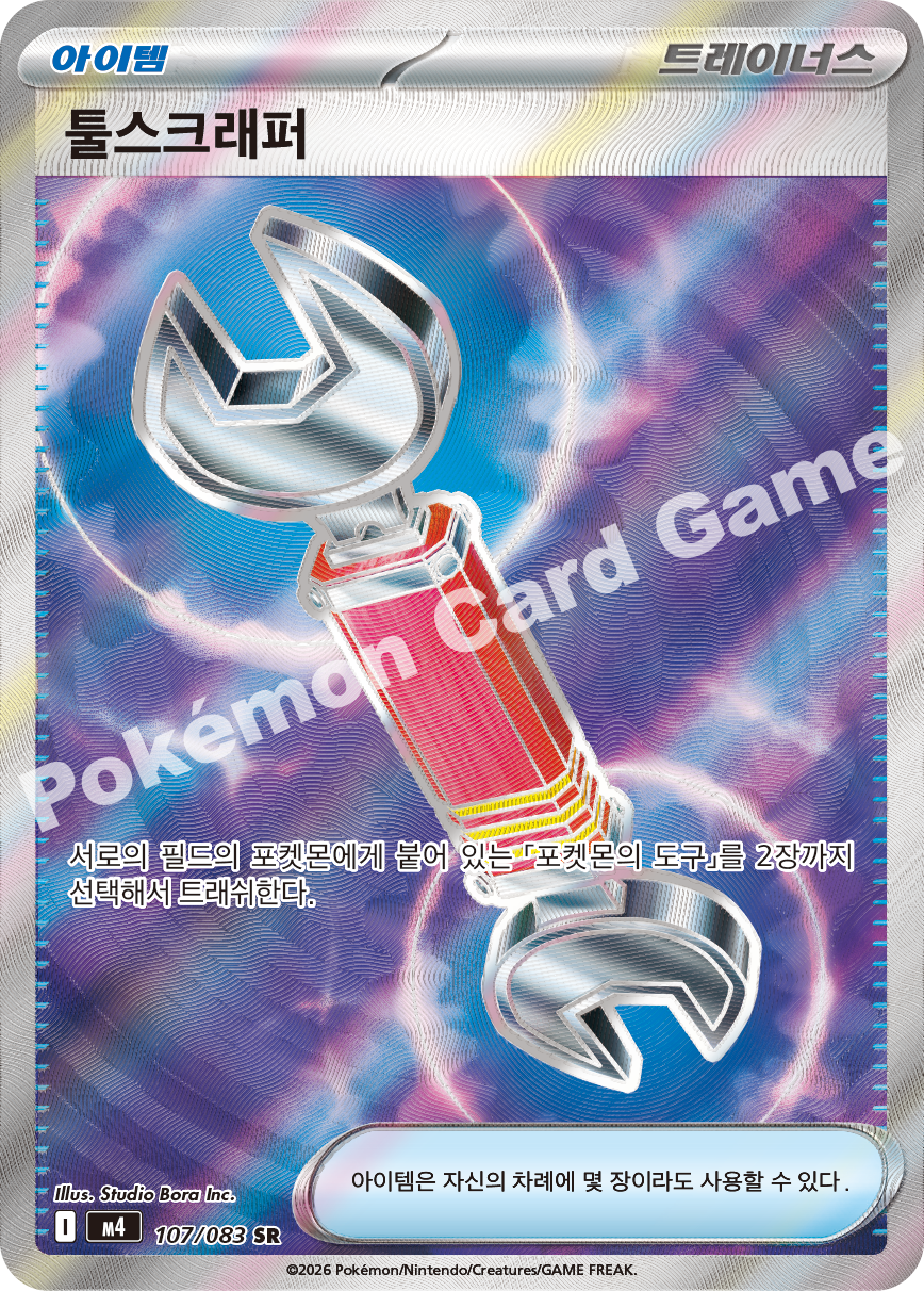 Tool Scrapper 107/083 — Ninja Spinner (Korean Pokémon TCG card)