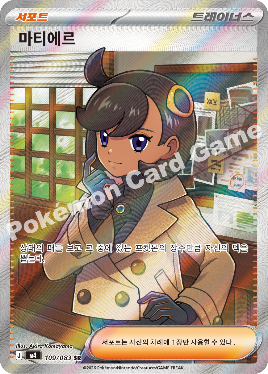 Emma 109/083 — Ninja Spinner (Korean Pokémon TCG card)