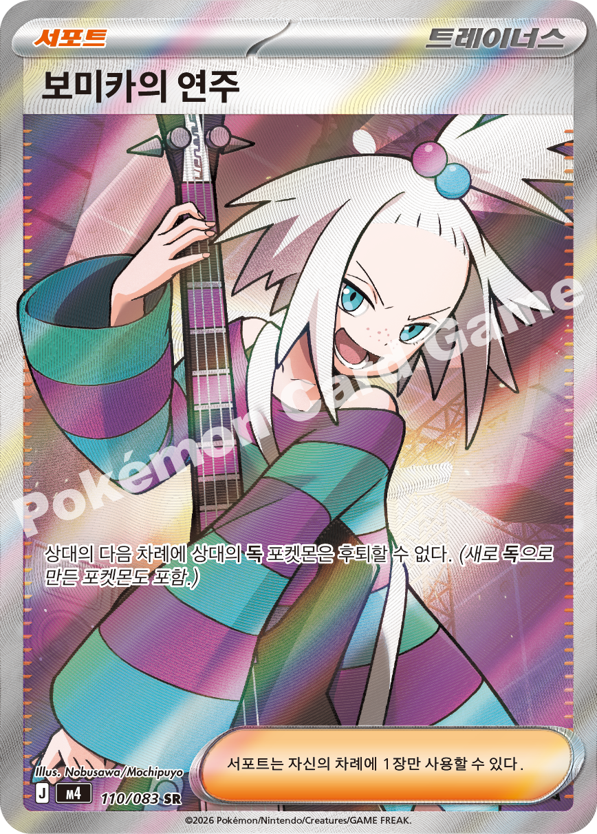 Roxie's Performance 110/083 — Ninja Spinner (Korean Pokémon TCG card)