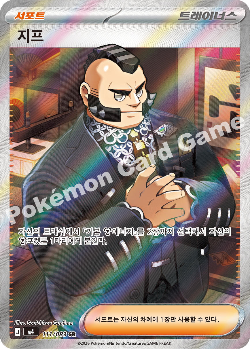 Philippe 111/083 — Ninja Spinner (Korean Pokémon TCG card)
