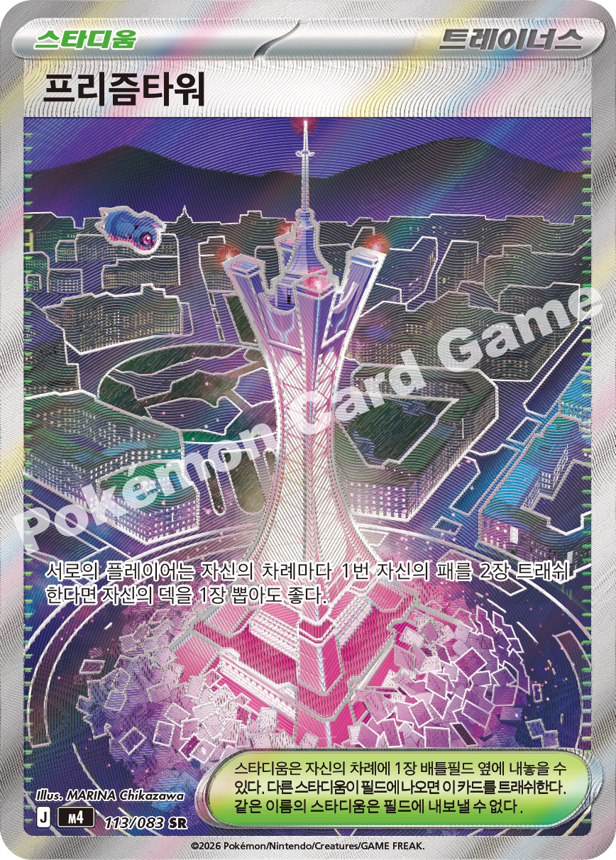 Prism Tower 113/083 — Ninja Spinner (Korean Pokémon TCG card)