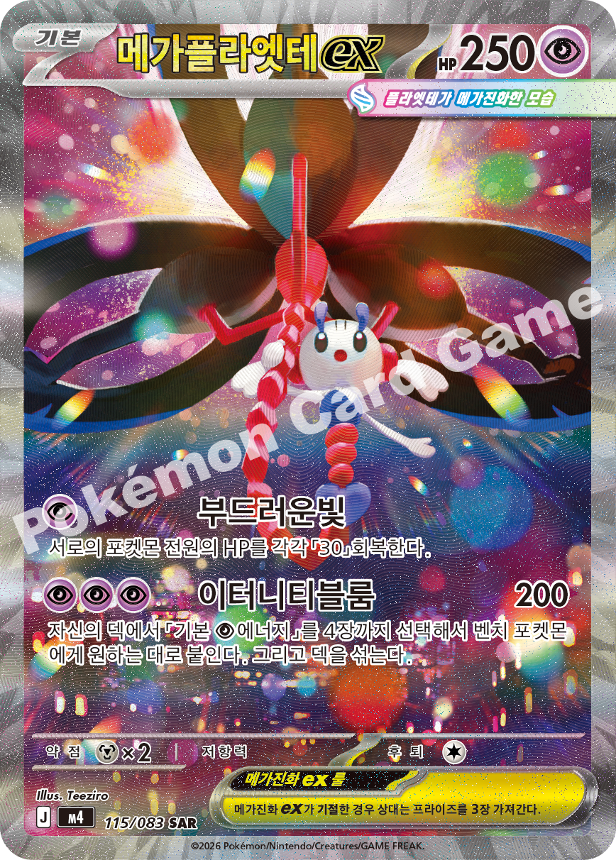 Mega Floette ex 115/083 — Ninja Spinner (Korean Pokémon TCG card)