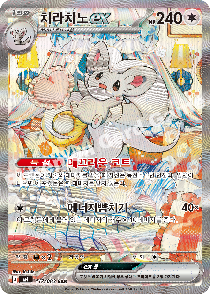 Cinccino ex 117/083 — Ninja Spinner (Korean Pokémon TCG card)