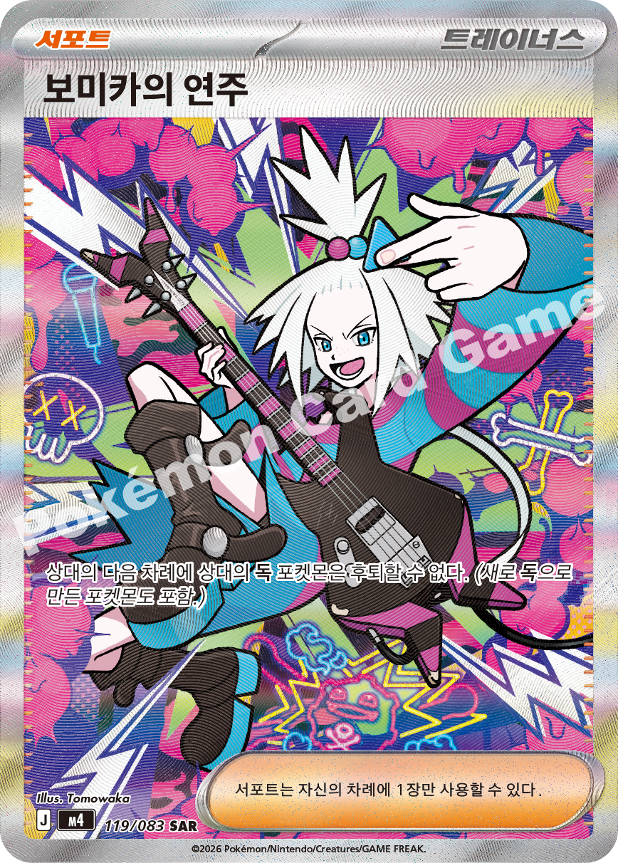 Roxie's Performance 119/083 — Ninja Spinner (Korean Pokémon TCG card)