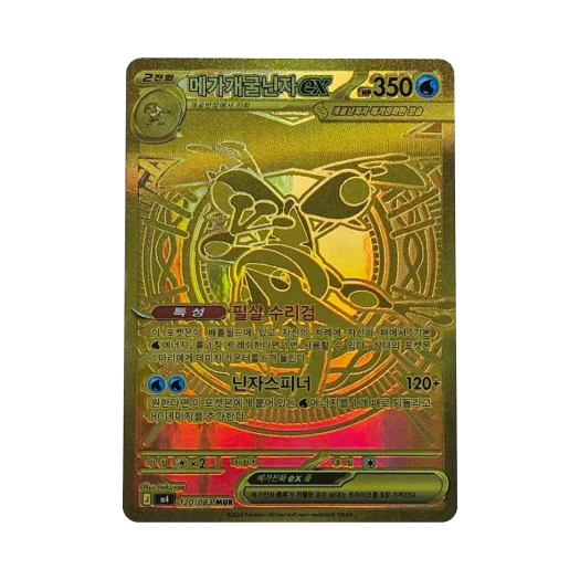 Mega Greninja ex 120/083 — Ninja Spinner (Korean Pokémon TCG card)