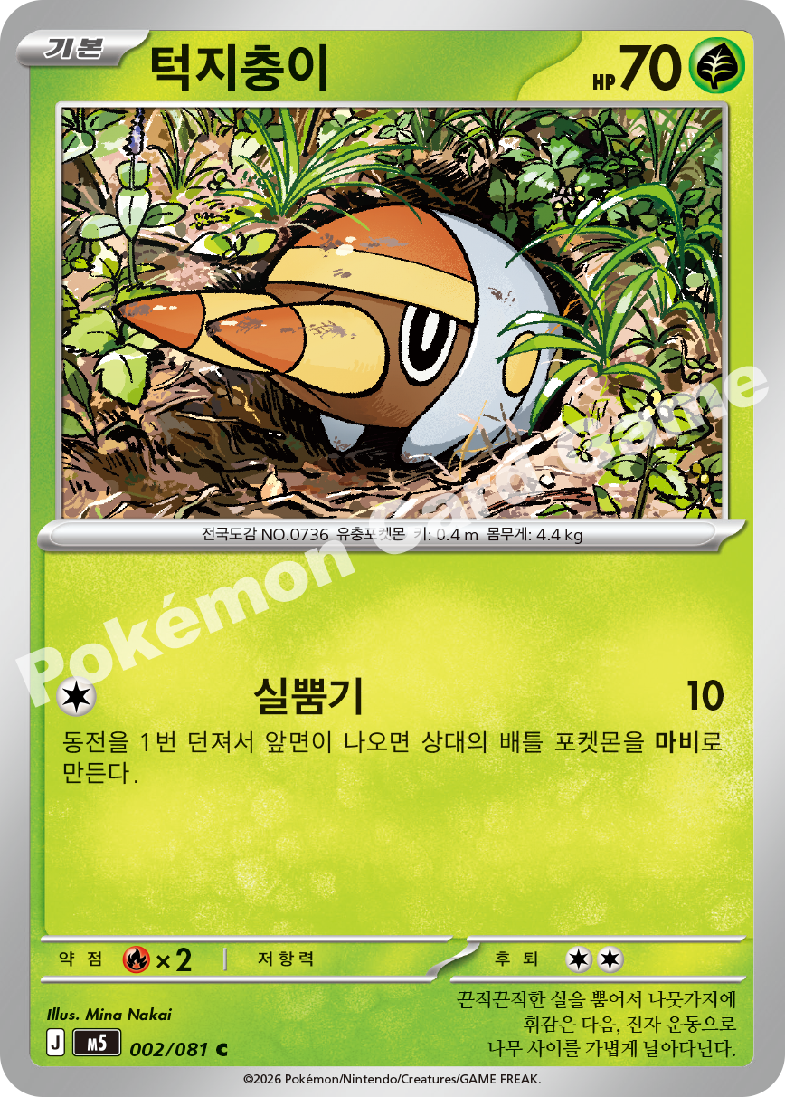 Grubbin 002/081 — Abyss Eye (Korean Pokémon TCG card)