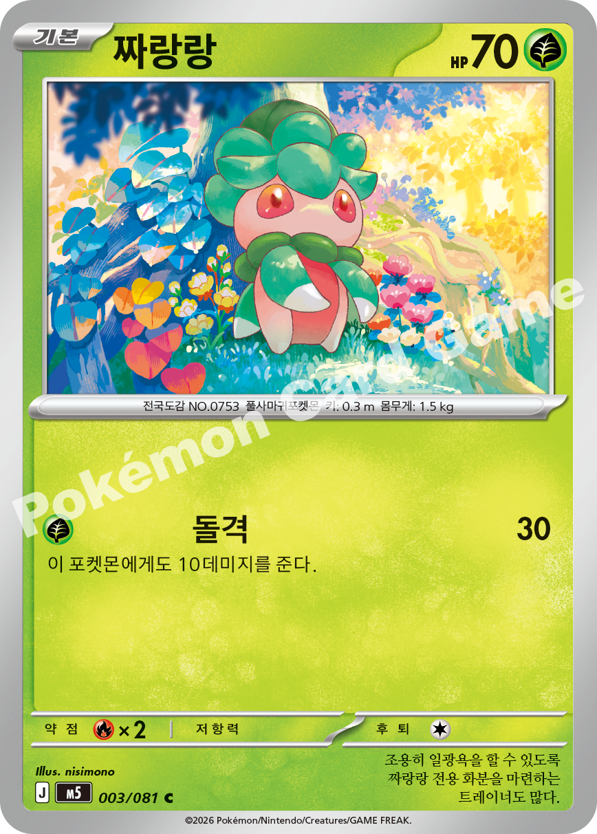Fomantis 003/081 — Abyss Eye (Korean Pokémon TCG card)