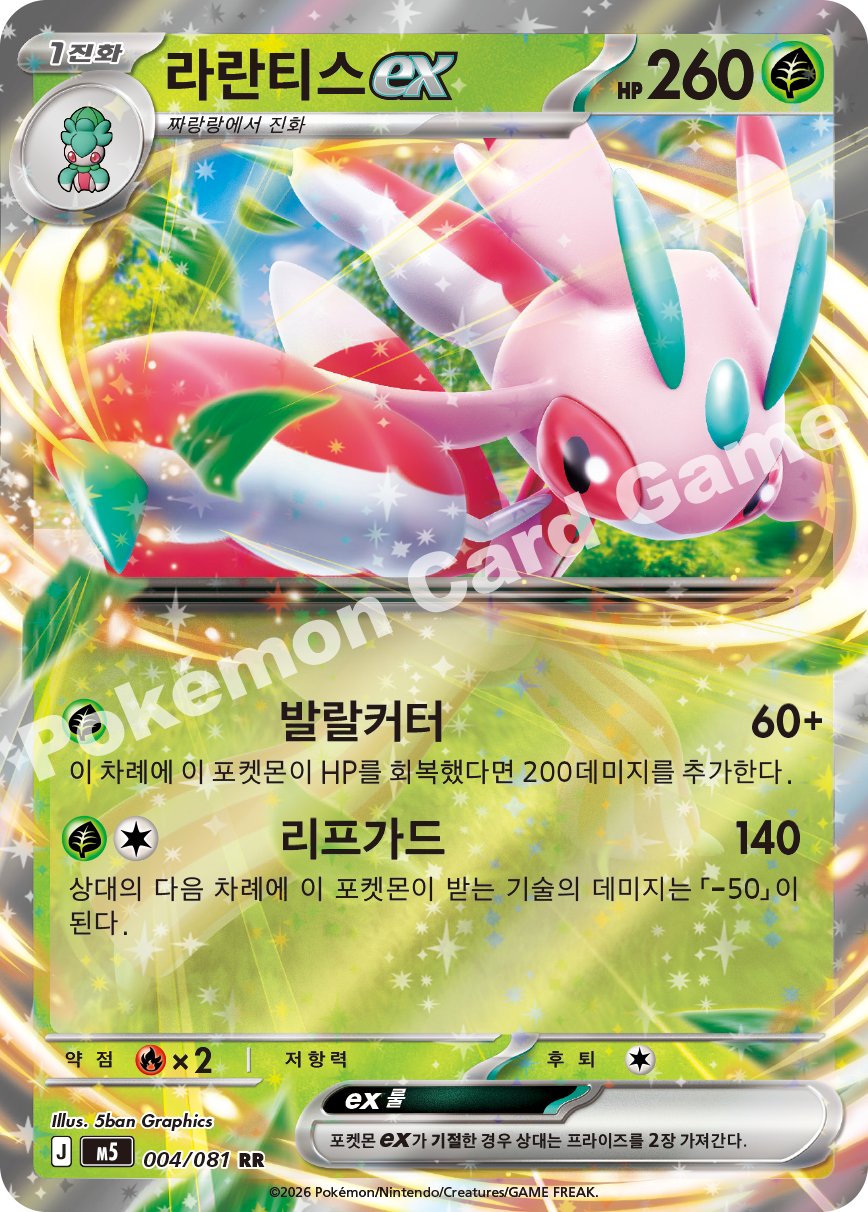 Lurantis ex 004/081 — Abyss Eye (Korean Pokémon TCG card)