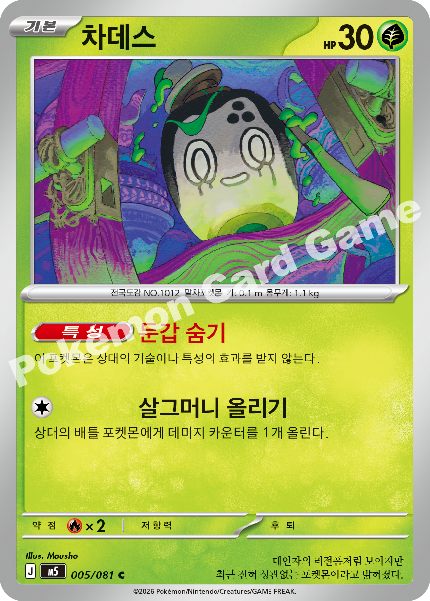 Poltchageist 005/081 — Abyss Eye (Korean Pokémon TCG card)