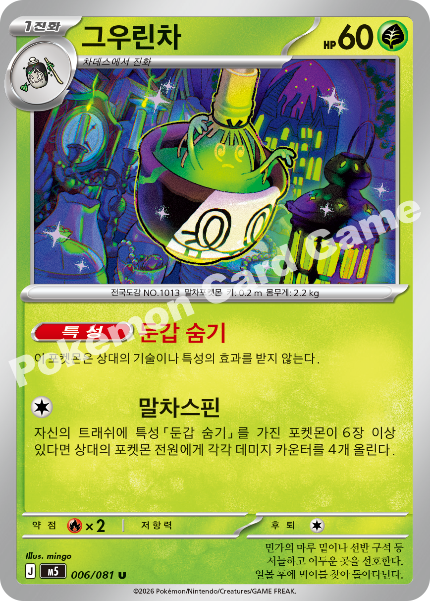 Sinistcha 006/081 — Abyss Eye (Korean Pokémon TCG card)