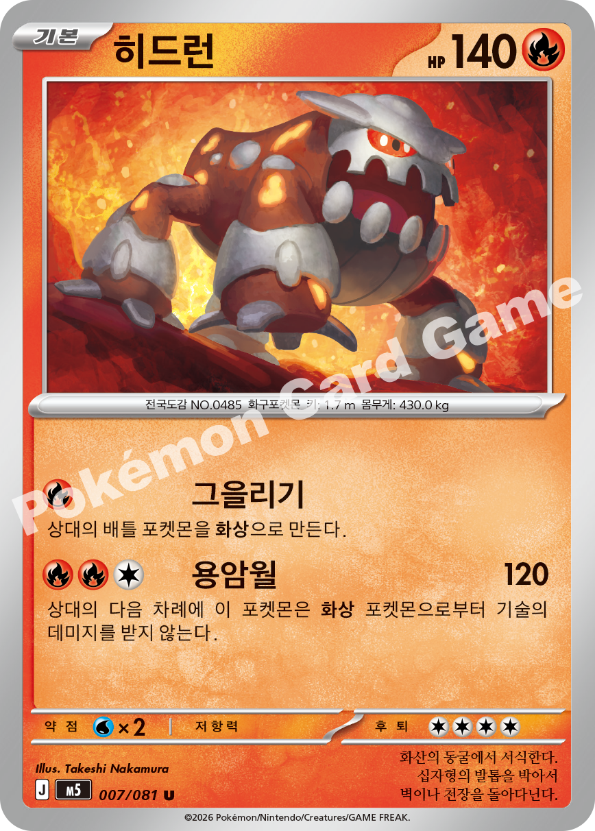 Heatran 007/081 — Abyss Eye (Korean Pokémon TCG card)