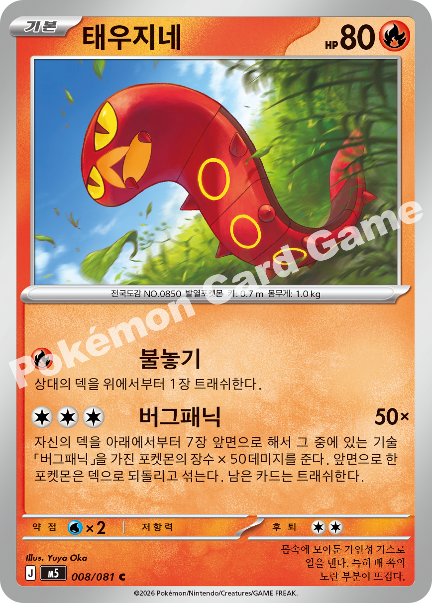 Sizzlipede 008/081 — Abyss Eye (Korean Pokémon TCG card)