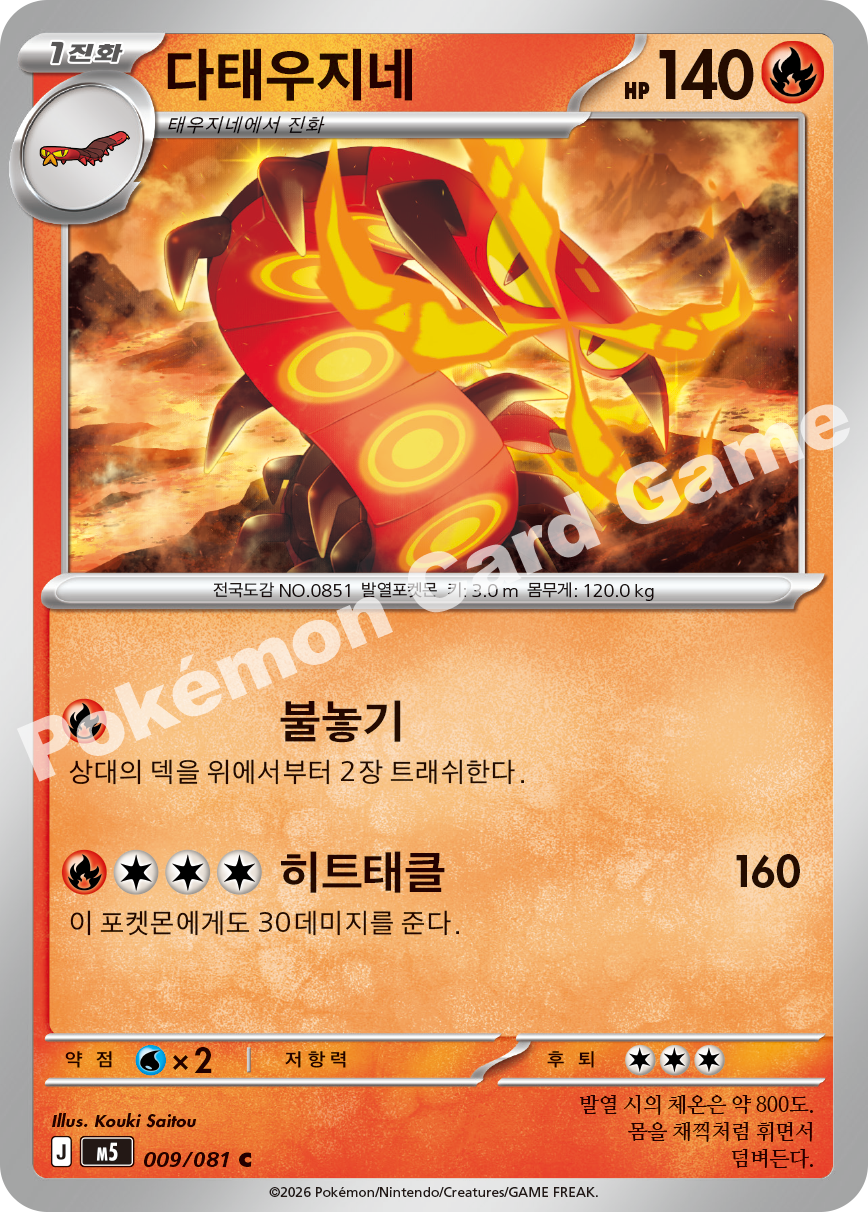 Centiskorch 009/081 — Abyss Eye (Korean Pokémon TCG card)