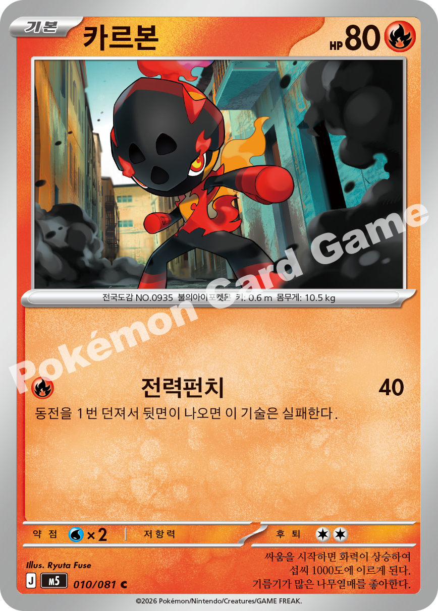 Charcadet 010/081 — Abyss Eye (Korean Pokémon TCG card)