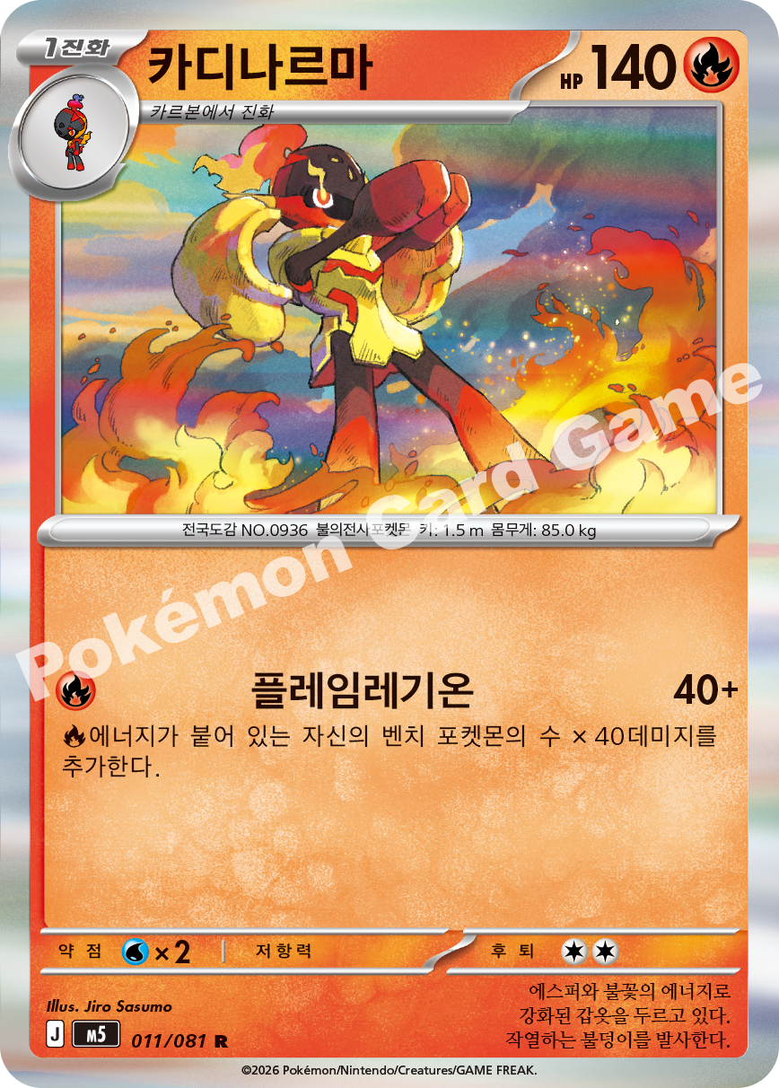 Armarouge 011/081 — Abyss Eye (Korean Pokémon TCG card)