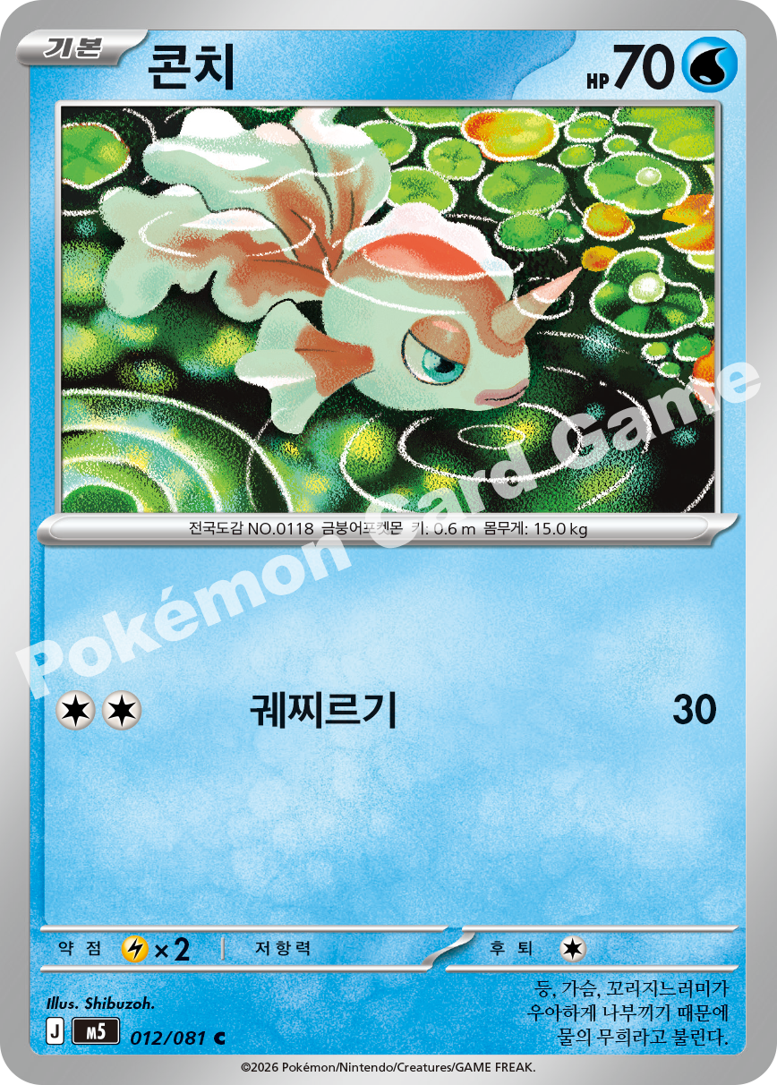 Goldeen 012/081 — Abyss Eye (Korean Pokémon TCG card)