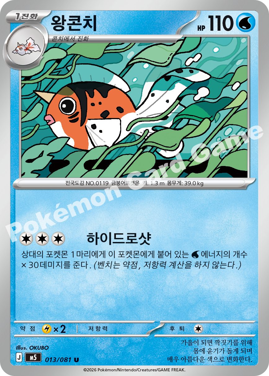 Seaking 013/081 — Abyss Eye (Korean Pokémon TCG card)