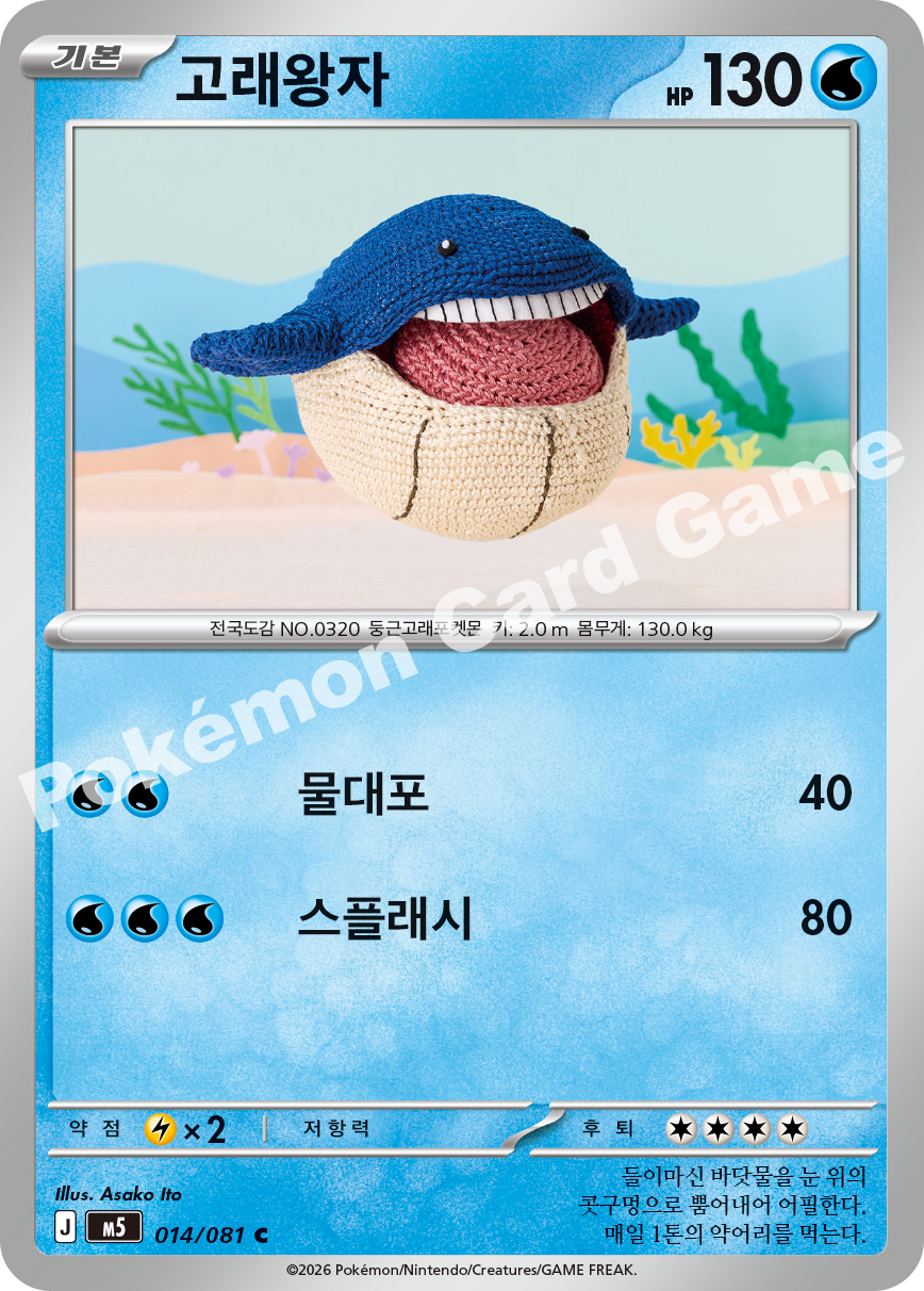 Wailmer 014/081 — Abyss Eye (Korean Pokémon TCG card)