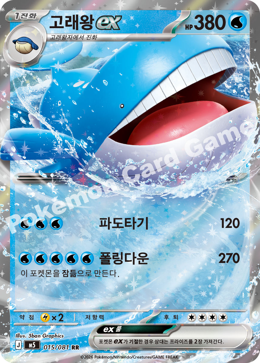 Wailord ex 015/081 — Abyss Eye (Korean Pokémon TCG card)