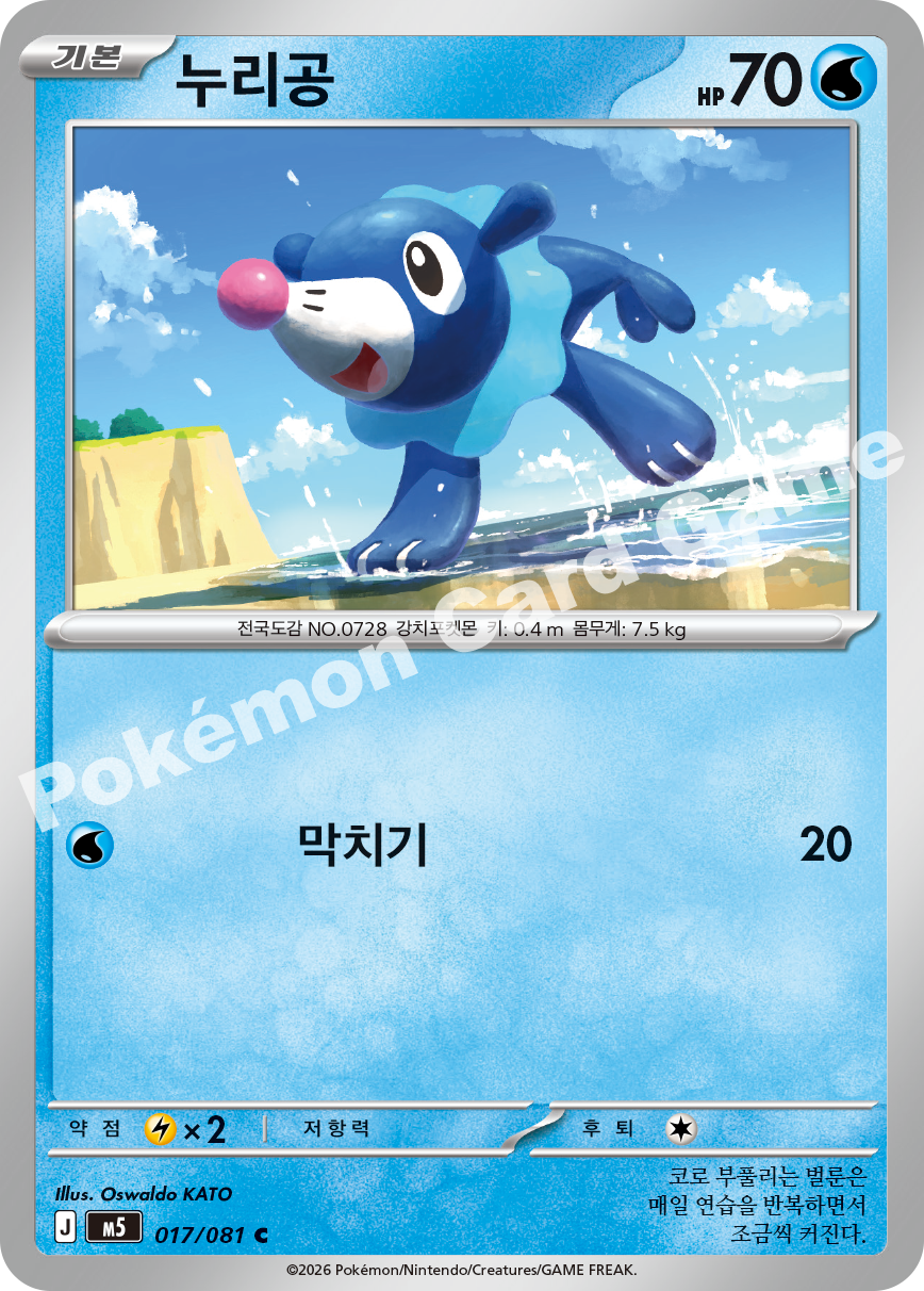 Popplio 017/081 — Abyss Eye (Korean Pokémon TCG card)