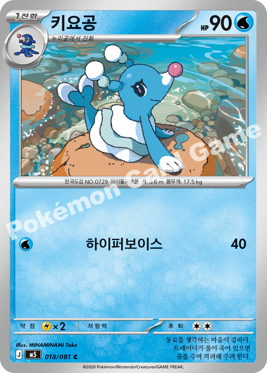 Brionne 018/081 — Abyss Eye (Korean Pokémon TCG card)