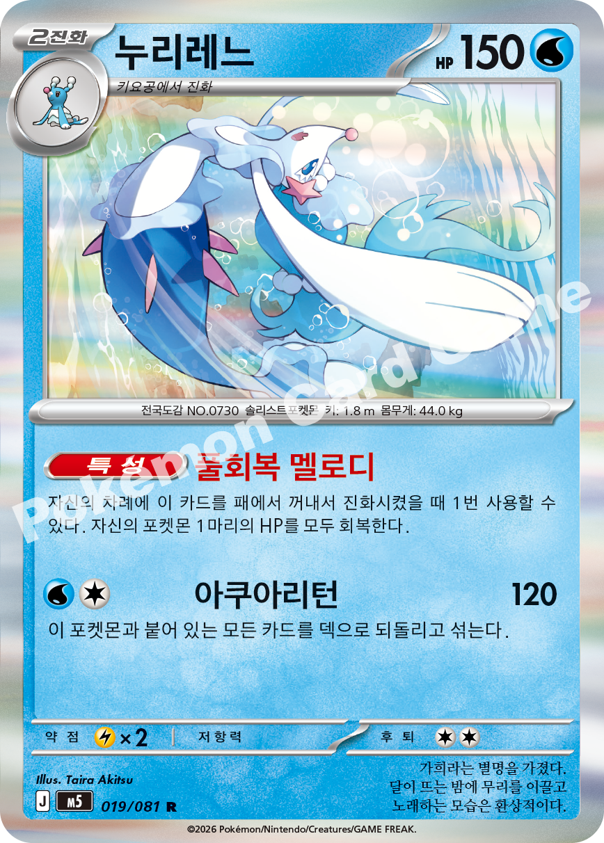 Primarina 019/081 — Abyss Eye (Korean Pokémon TCG card)