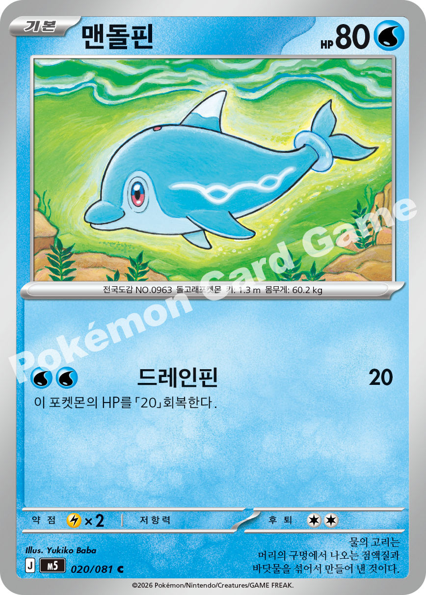 Finizen 020/081 — Abyss Eye (Korean Pokémon TCG card)