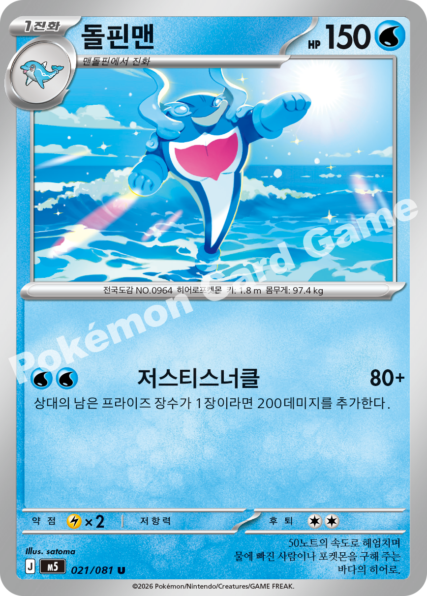 Palafin 021/081 — Abyss Eye (Korean Pokémon TCG card)