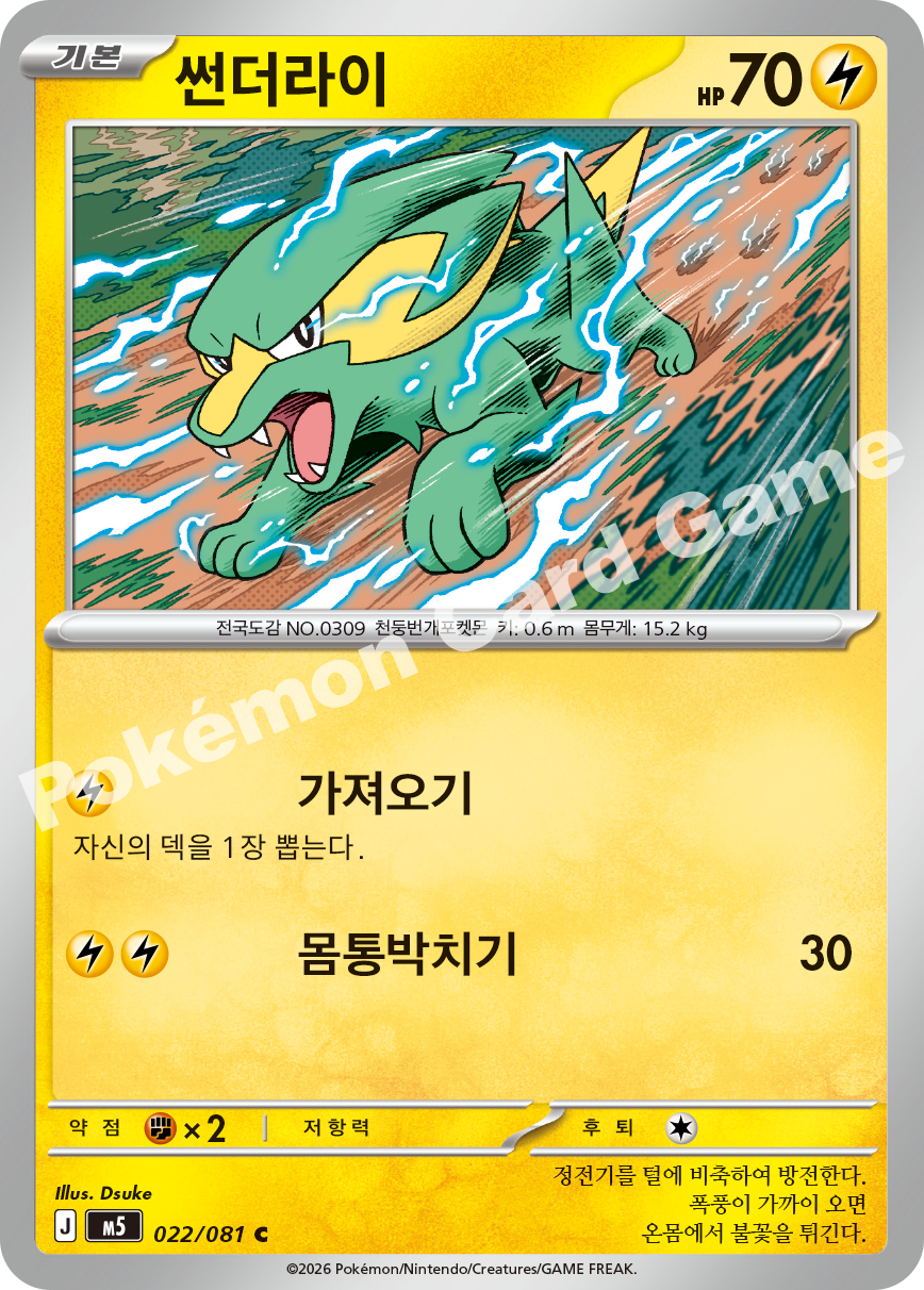 Electrike 022/081 — Abyss Eye (Korean Pokémon TCG card)