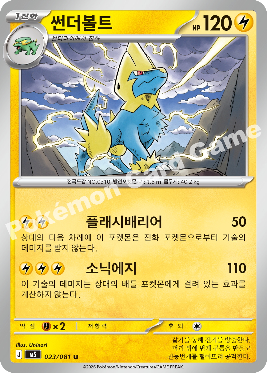 Manectric 023/081 — Abyss Eye (Korean Pokémon TCG card)