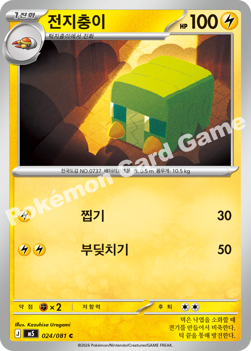 Charjabug 024/081 — Abyss Eye (Korean Pokémon TCG card)