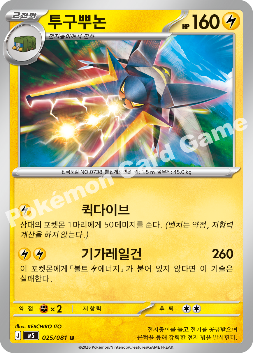 Vikavolt 025/081 — Abyss Eye (Korean Pokémon TCG card)