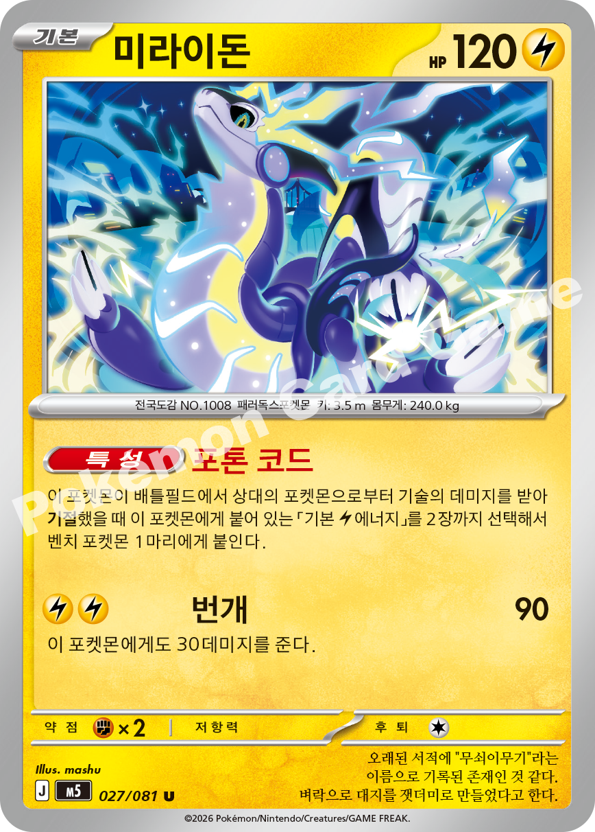 Miraidon 027/081 — Abyss Eye (Korean Pokémon TCG card)