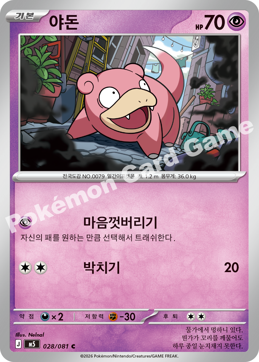 Slowpoke 028/081 — Abyss Eye (Korean Pokémon TCG card)