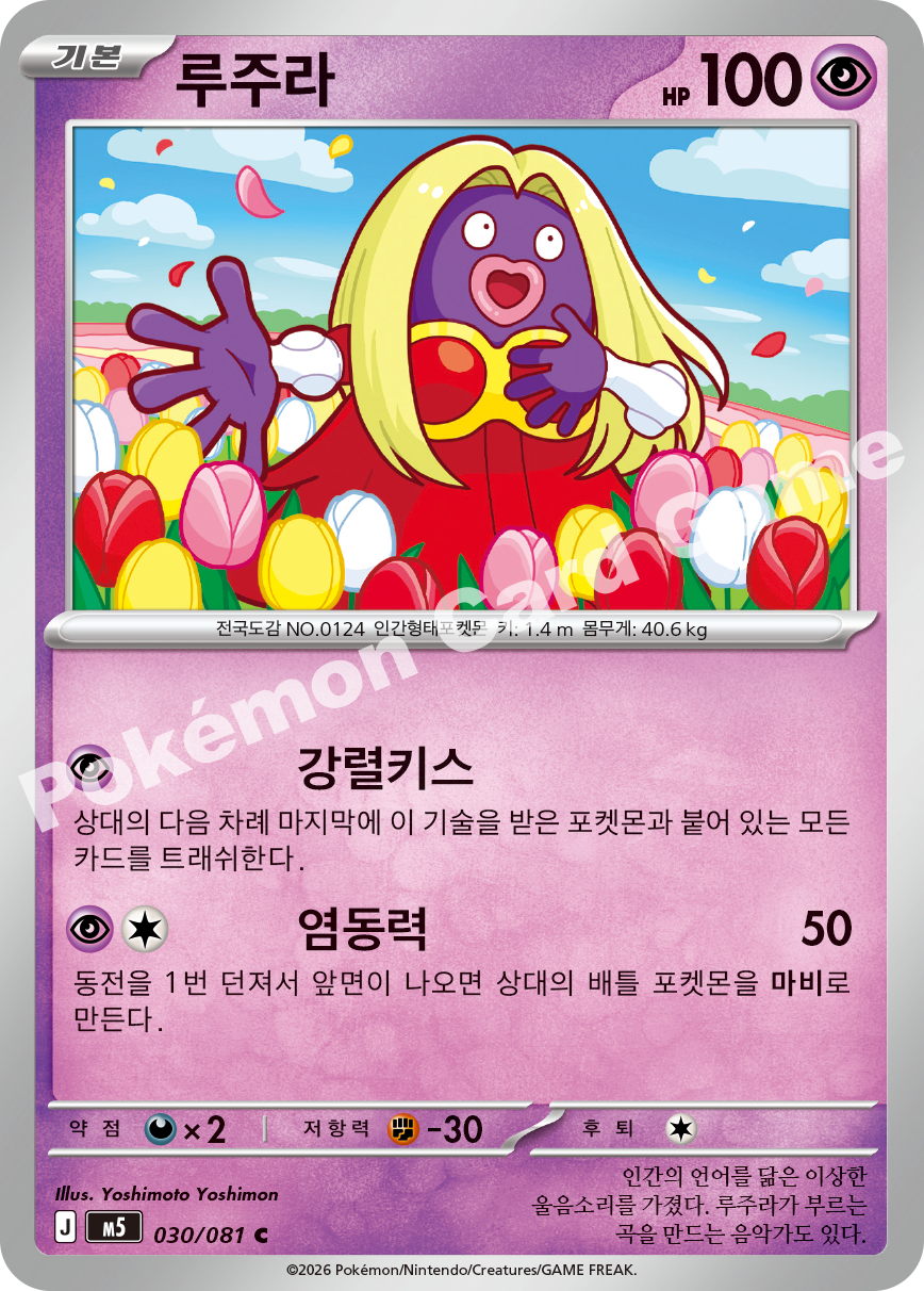 Jynx 030/081 — Abyss Eye (Korean Pokémon TCG card)
