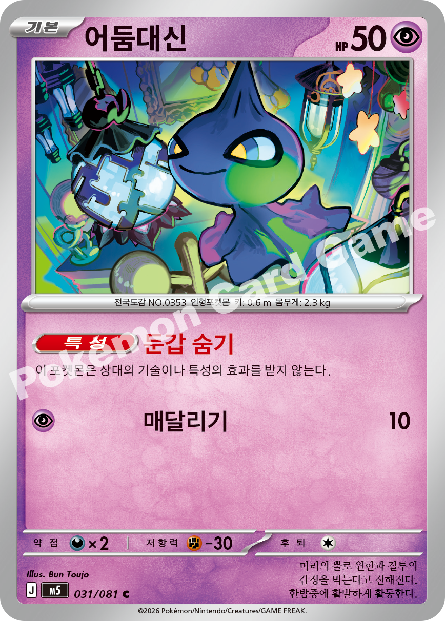 Shuppet 031/081 — Abyss Eye (Korean Pokémon TCG card)