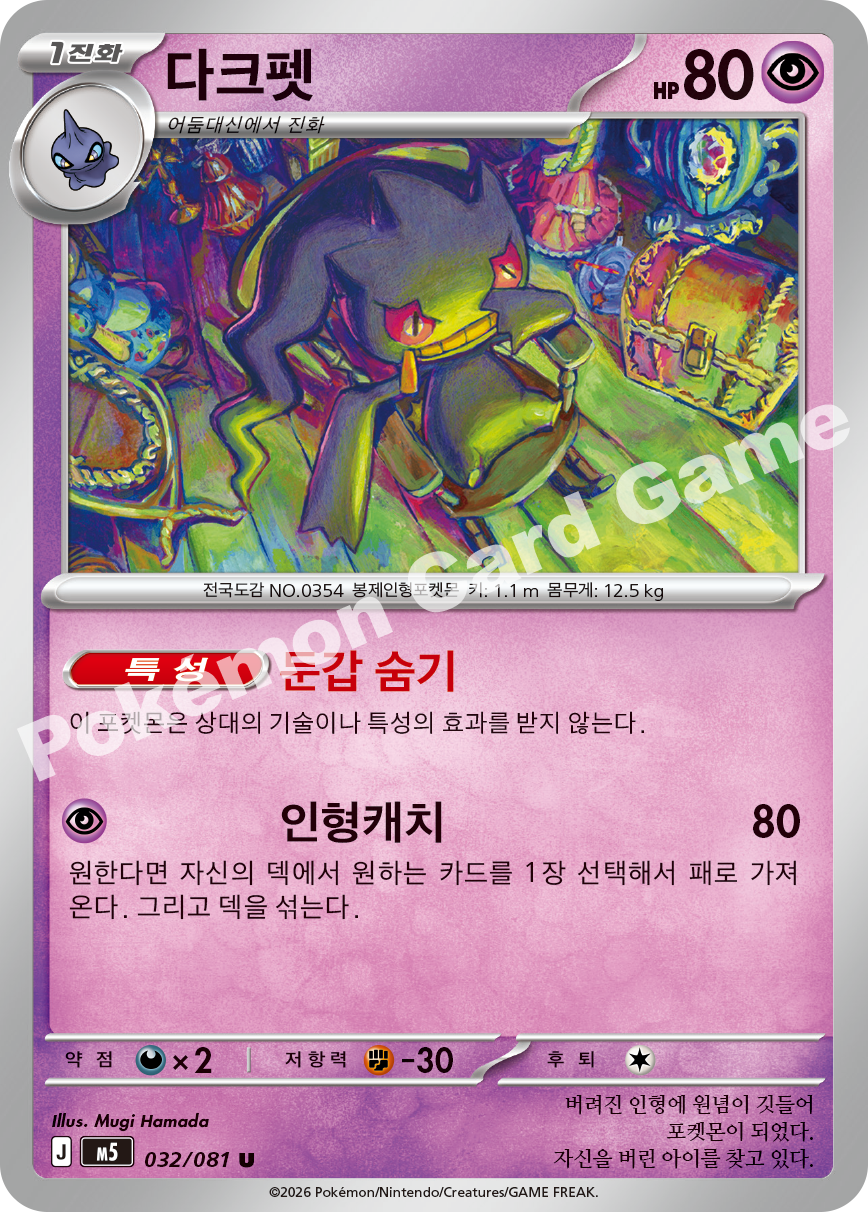 Banette 032/081 — Abyss Eye (Korean Pokémon TCG card)