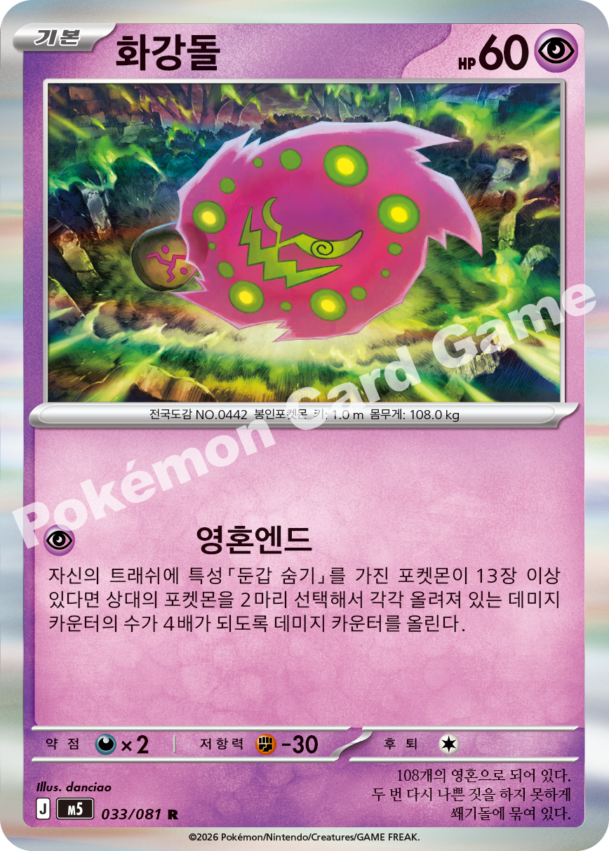 Spiritomb 033/081 — Abyss Eye (Korean Pokémon TCG card)