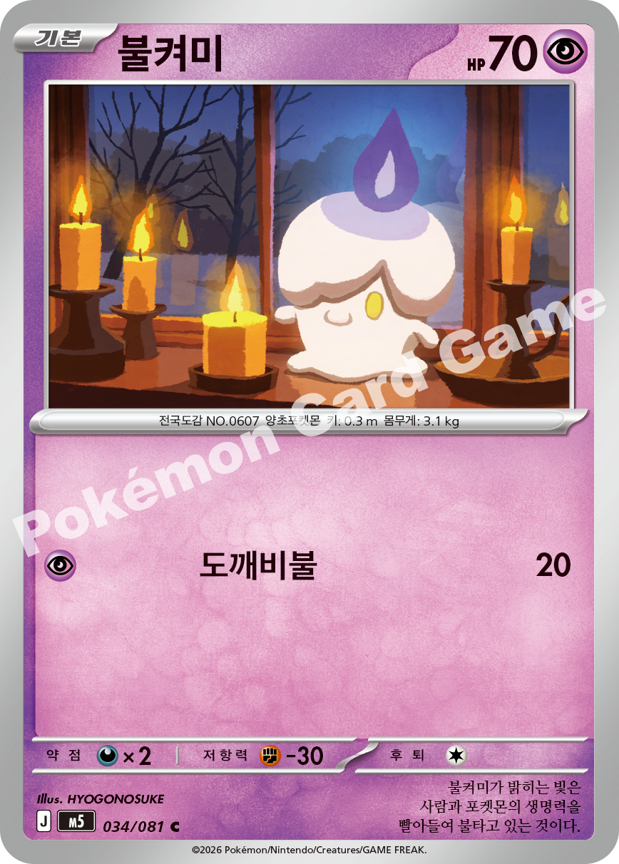 Litwick 034/081 — Abyss Eye (Korean Pokémon TCG card)
