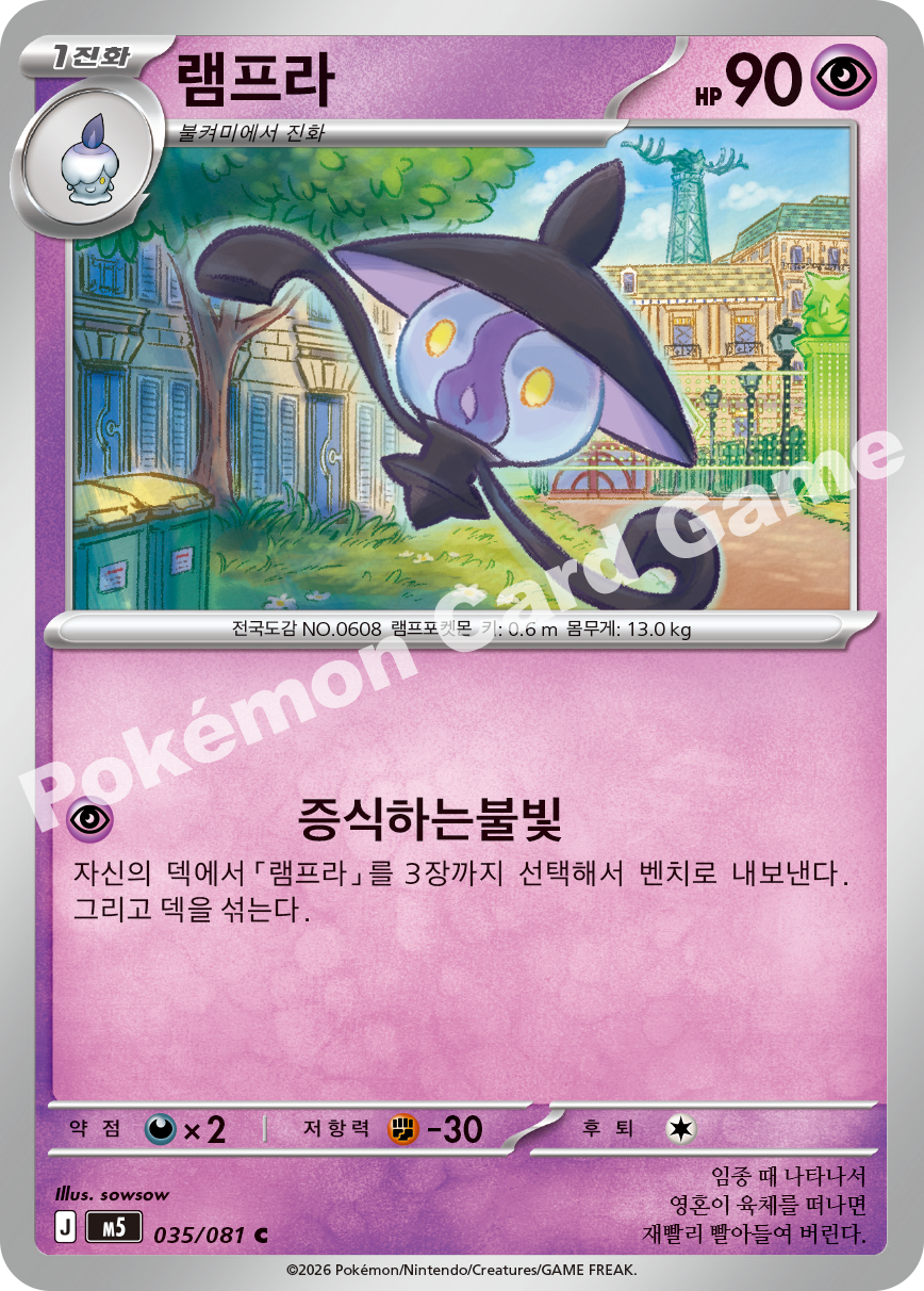 Lampent 035/081 — Abyss Eye (Korean Pokémon TCG card)