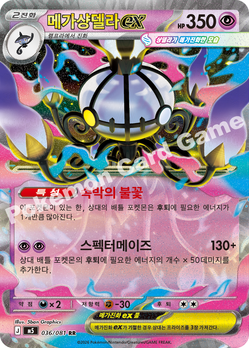 Mega Chandelure ex 036/081 — Abyss Eye (Korean Pokémon TCG card)