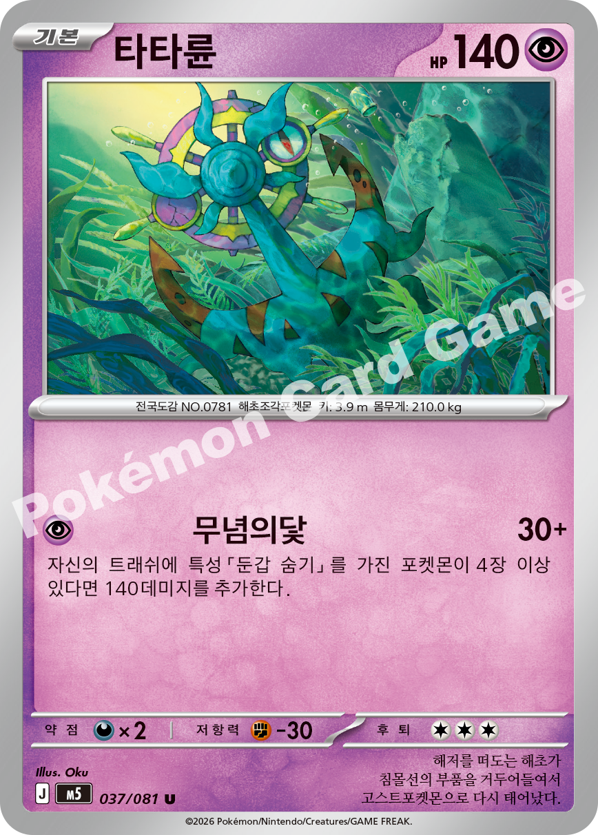 Dhelmise 037/081 — Abyss Eye (Korean Pokémon TCG card)