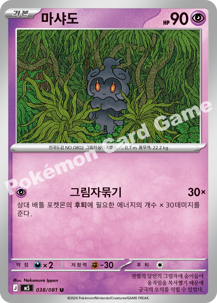 Marshadow 038/081 — Abyss Eye (Korean Pokémon TCG card)