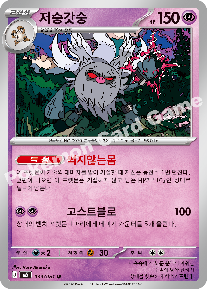 Annihilape 039/081 — Abyss Eye (Korean Pokémon TCG card)