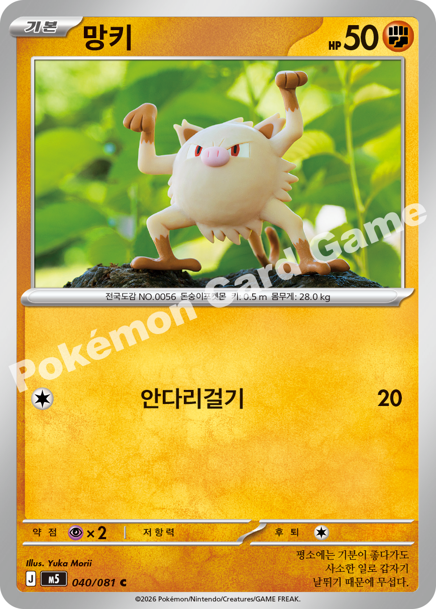 Mankey 040/081 — Abyss Eye (Korean Pokémon TCG card)