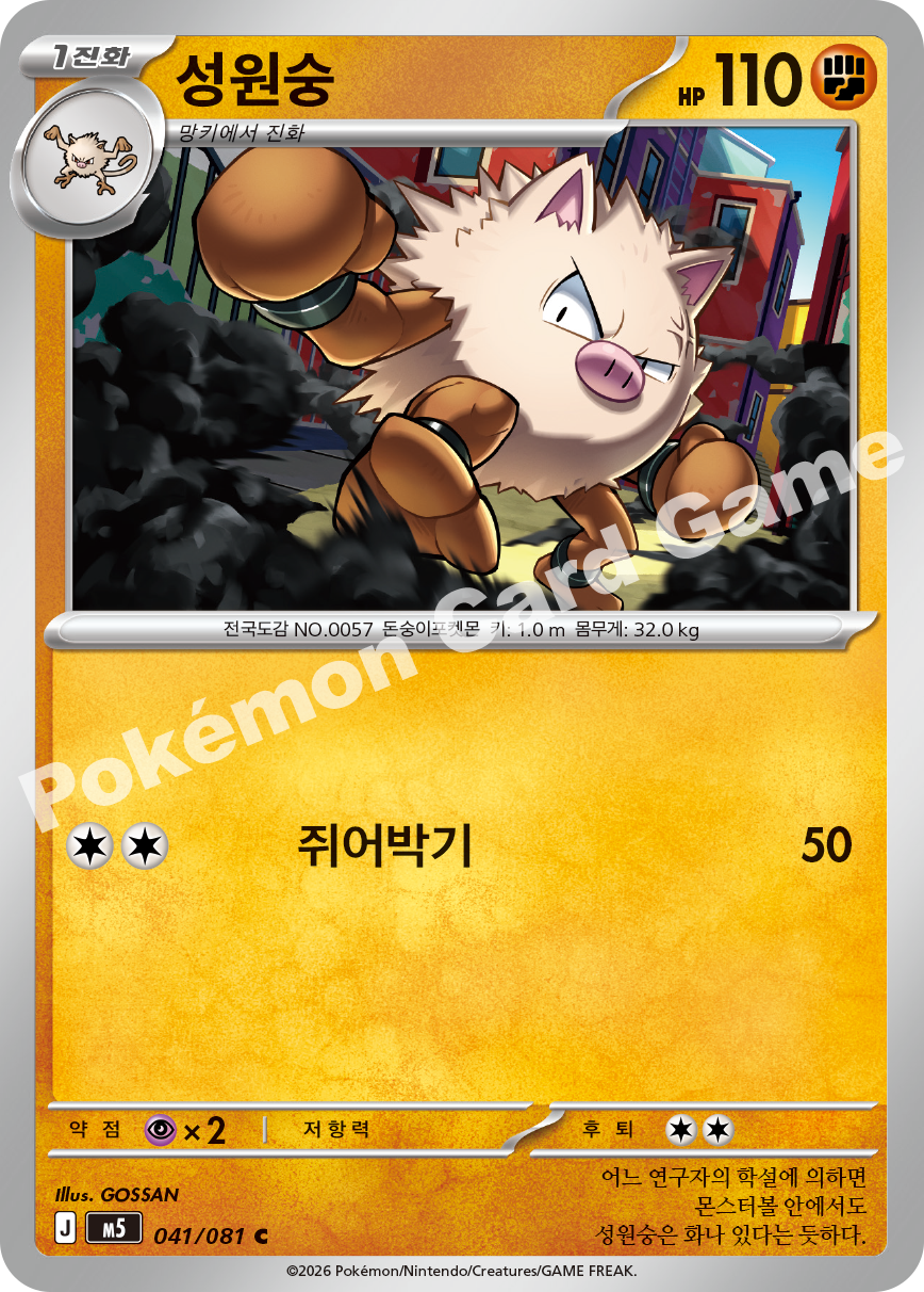 Primeape 041/081 — Abyss Eye (Korean Pokémon TCG card)