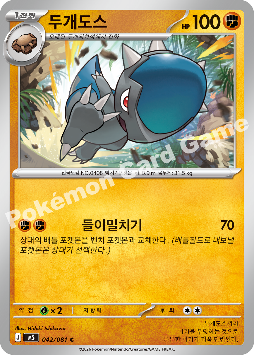 Cranidos 042/081 — Abyss Eye (Korean Pokémon TCG card)