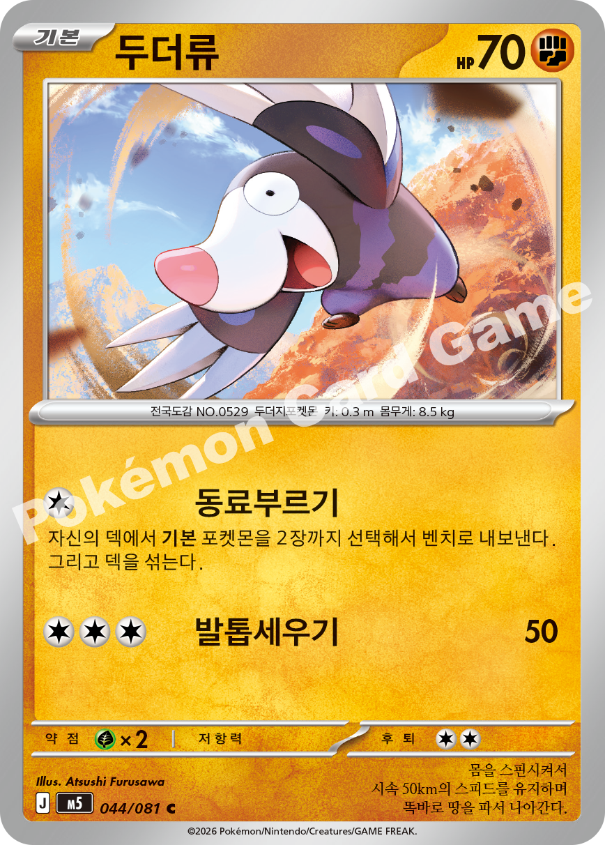 Drilbur 044/081 — Abyss Eye (Korean Pokémon TCG card)